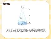 人教版小学数学六年级下册3.6《圆锥的认识》课件教案