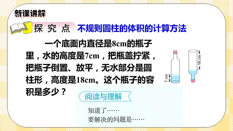 人教版小学数学六年级下册3.5《圆柱的体积2》课件教案03
