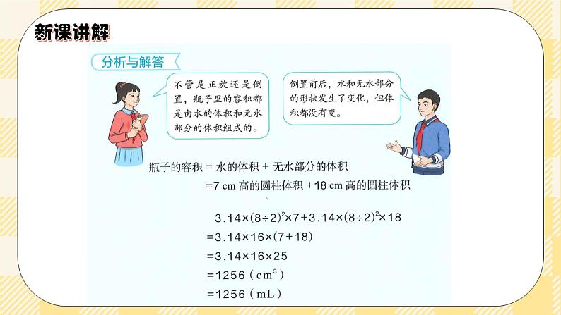 人教版小学数学六年级下册3.5《圆柱的体积2》课件教案04