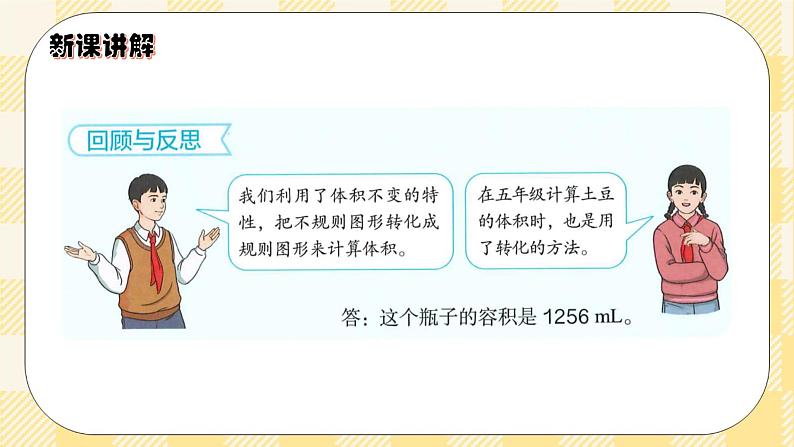 人教版小学数学六年级下册3.5《圆柱的体积2》课件教案05