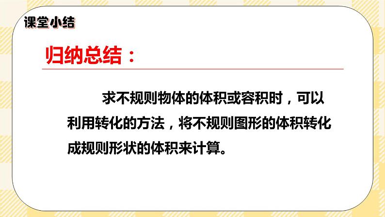 人教版小学数学六年级下册3.5《圆柱的体积2》课件教案06