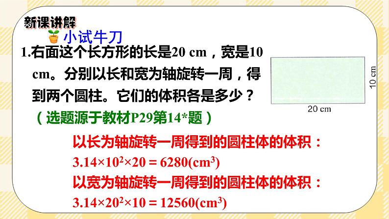 人教版小学数学六年级下册3.5《圆柱的体积2》课件教案07