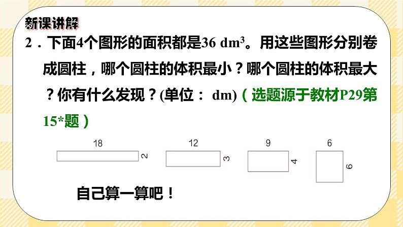 人教版小学数学六年级下册3.5《圆柱的体积2》课件教案08