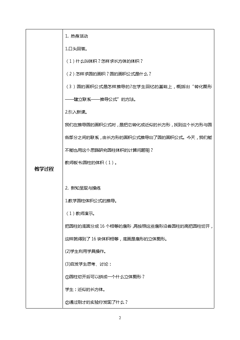人教版小学数学六年级下册3.4《圆柱的体积1》课件教案02