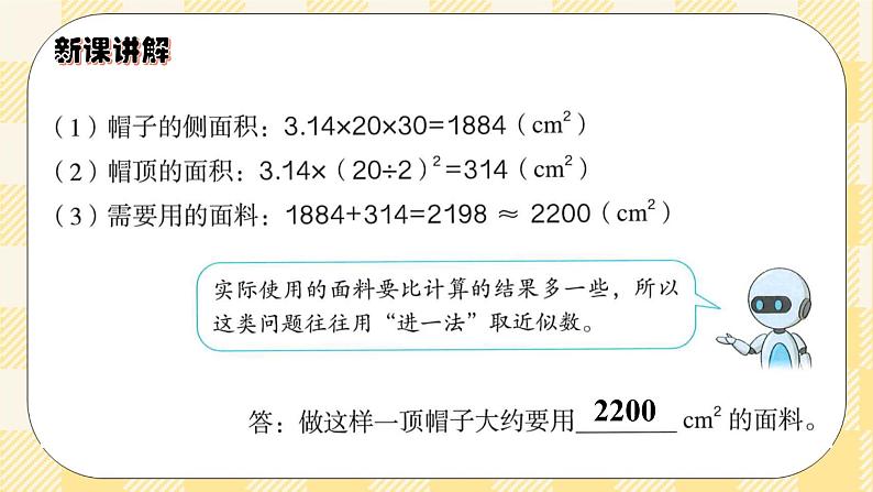 人教版小学数学六年级下册3.3《圆柱的表面积2》课件教案05