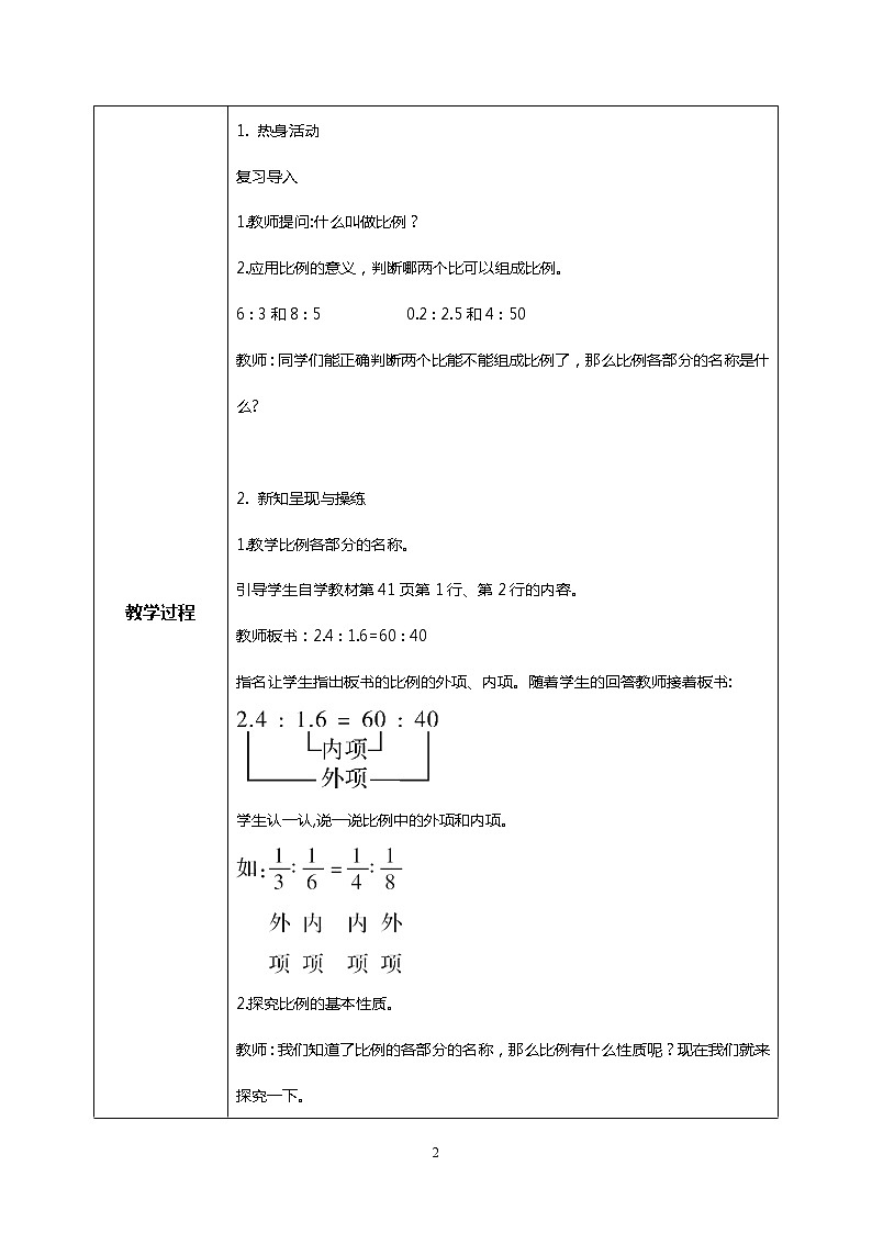 人教版小学数学六年级下册4.2《比例的基本性质》教案第2页