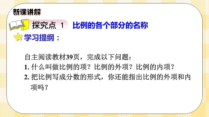 人教版小学数学六年级下册4.2《比例的基本性质》课件第3页