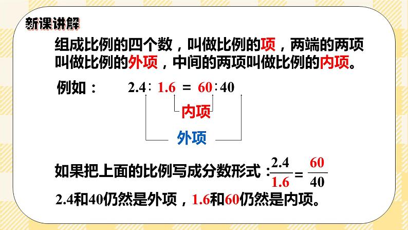 人教版小学数学六年级下册4.2《比例的基本性质》课件第4页