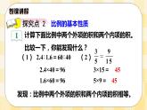 人教版小学数学六年级下册4.2《比例的基本性质》课件教案