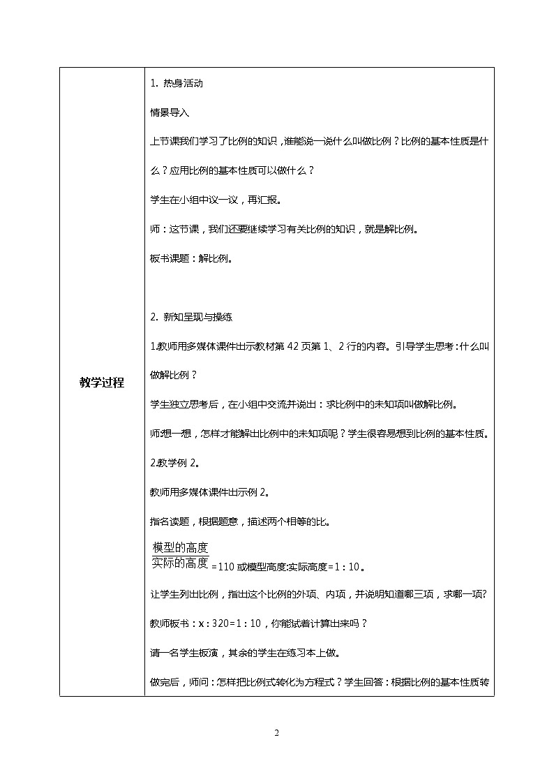 人教版小学数学六年级下册4.3《解比例》课件教案02
