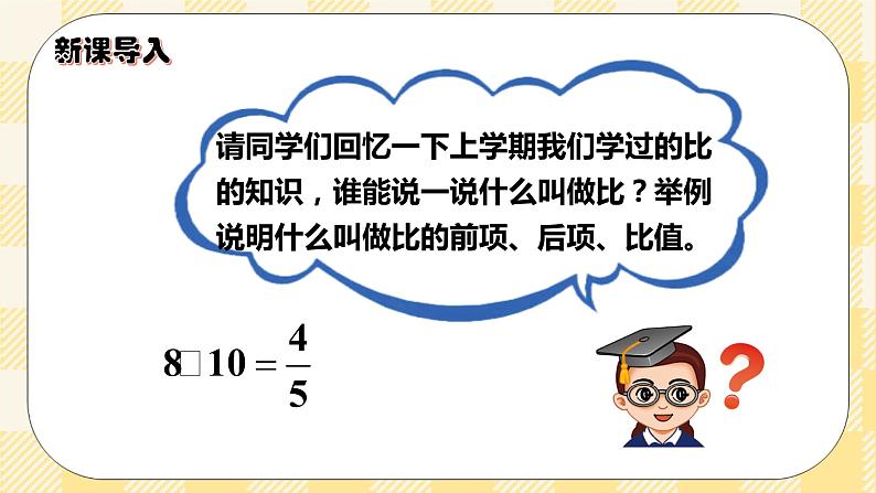 人教版小学数学六年级下册4.1《比例的意义》课件教案02