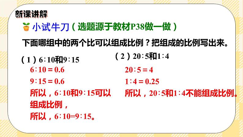 人教版小学数学六年级下册4.1《比例的意义》课件教案07