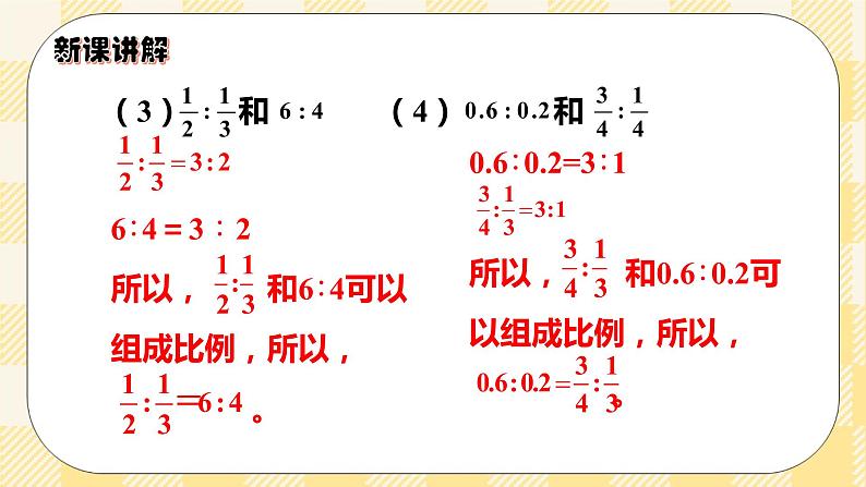 人教版小学数学六年级下册4.1《比例的意义》课件教案08