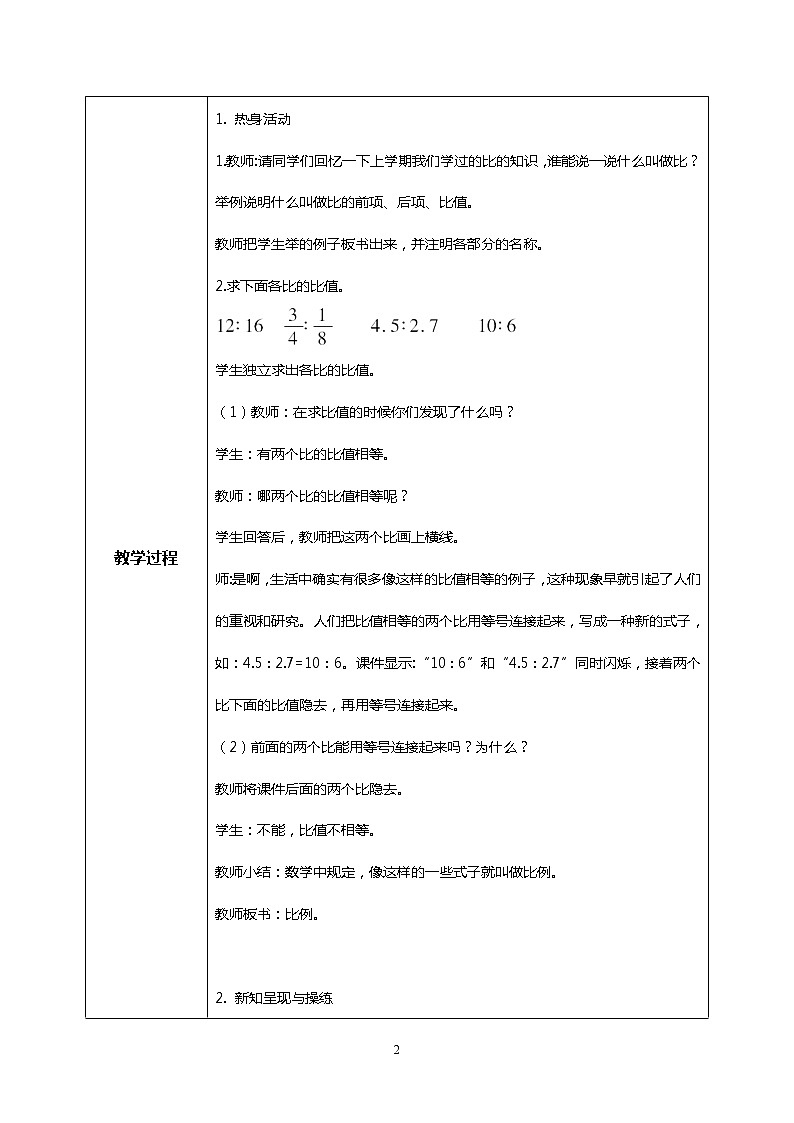 人教版小学数学六年级下册4.1《比例的意义》课件教案02