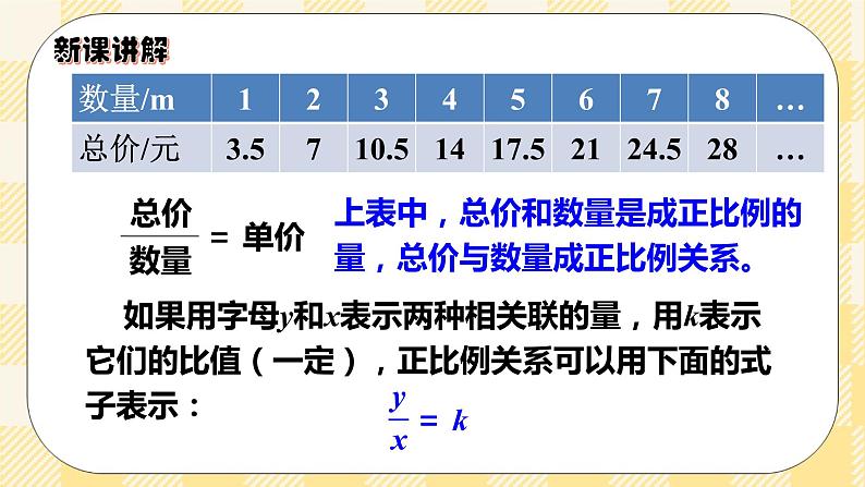 人教版小学数学六年级下册4.4《正比例》课件教案07