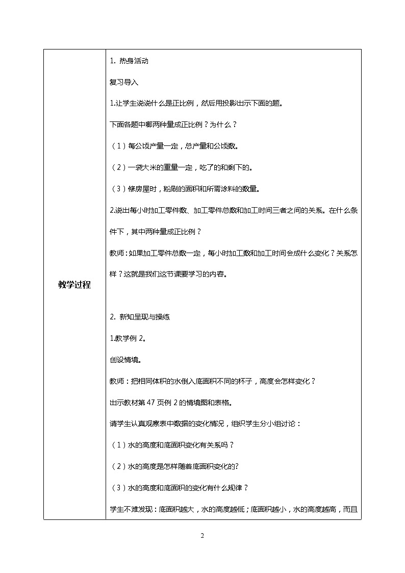 人教版小学数学六年级下册4.5《反比例》课件教案02
