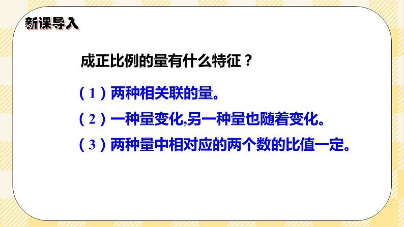 人教版小学数学六年级下册4.5《反比例》课件教案02