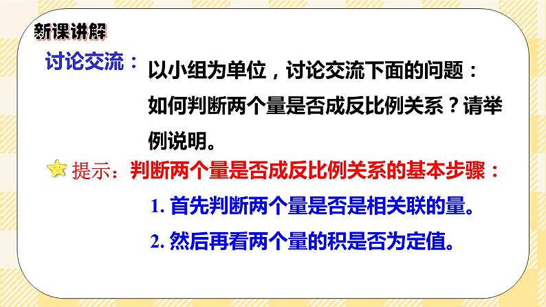 人教版小学数学六年级下册4.5《反比例》课件教案08