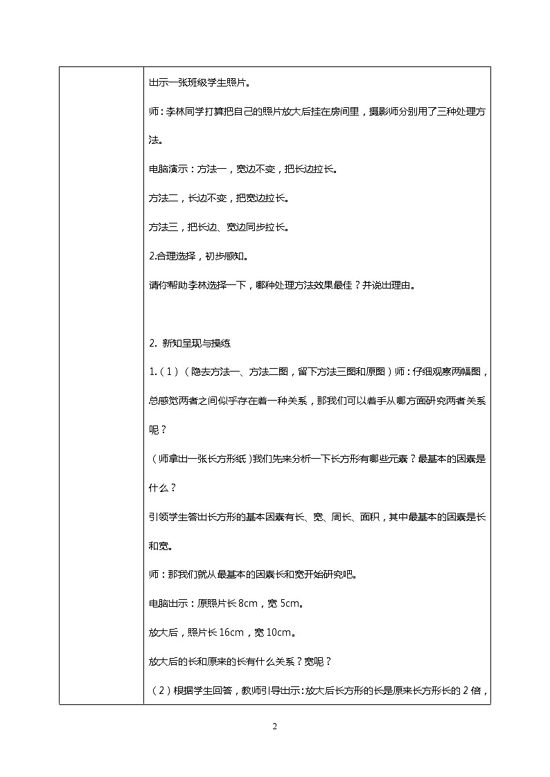 人教版小学数学六年级下册4.8《图形的放大与缩小》课件教案02