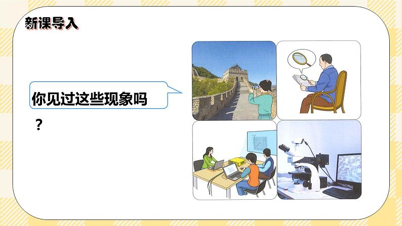 人教版小学数学六年级下册4.8《图形的放大与缩小》课件教案02