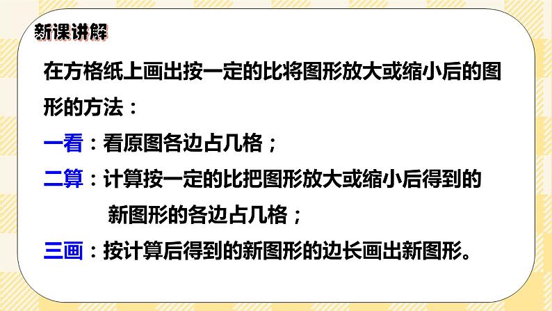 人教版小学数学六年级下册4.8《图形的放大与缩小》课件教案08