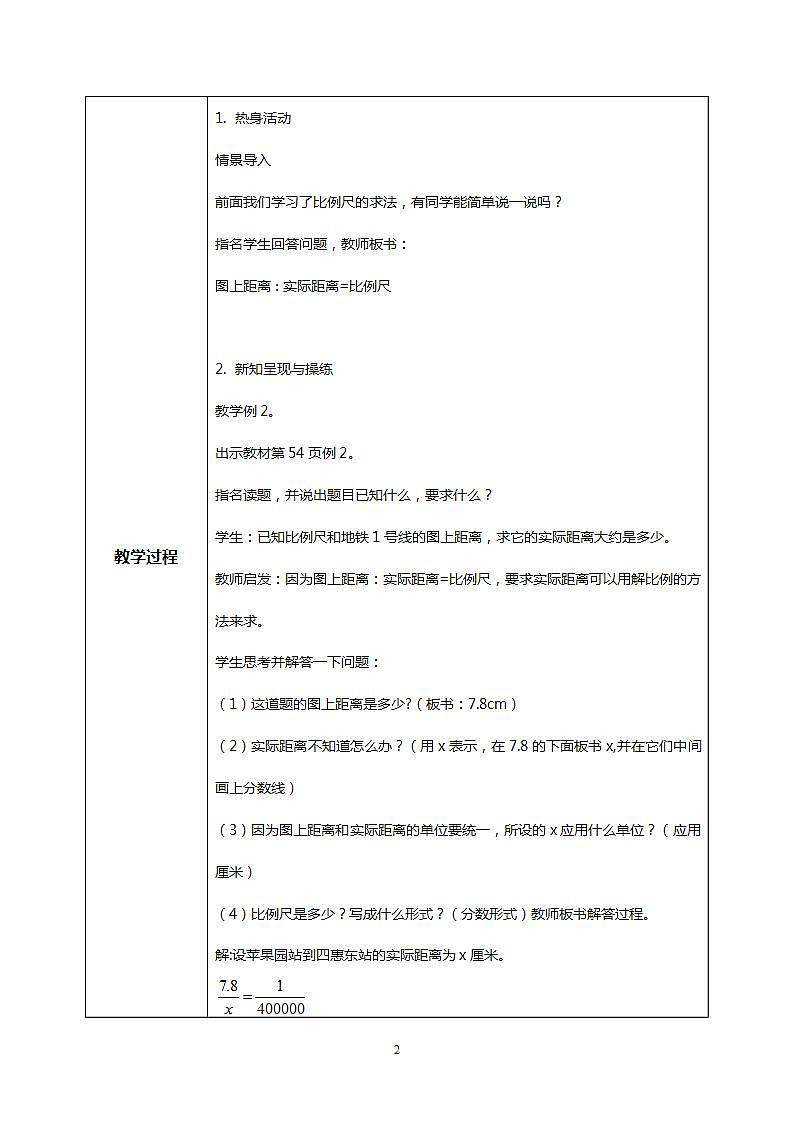 人教版小学数学六年级下册4.7《比例尺2》课件教案02