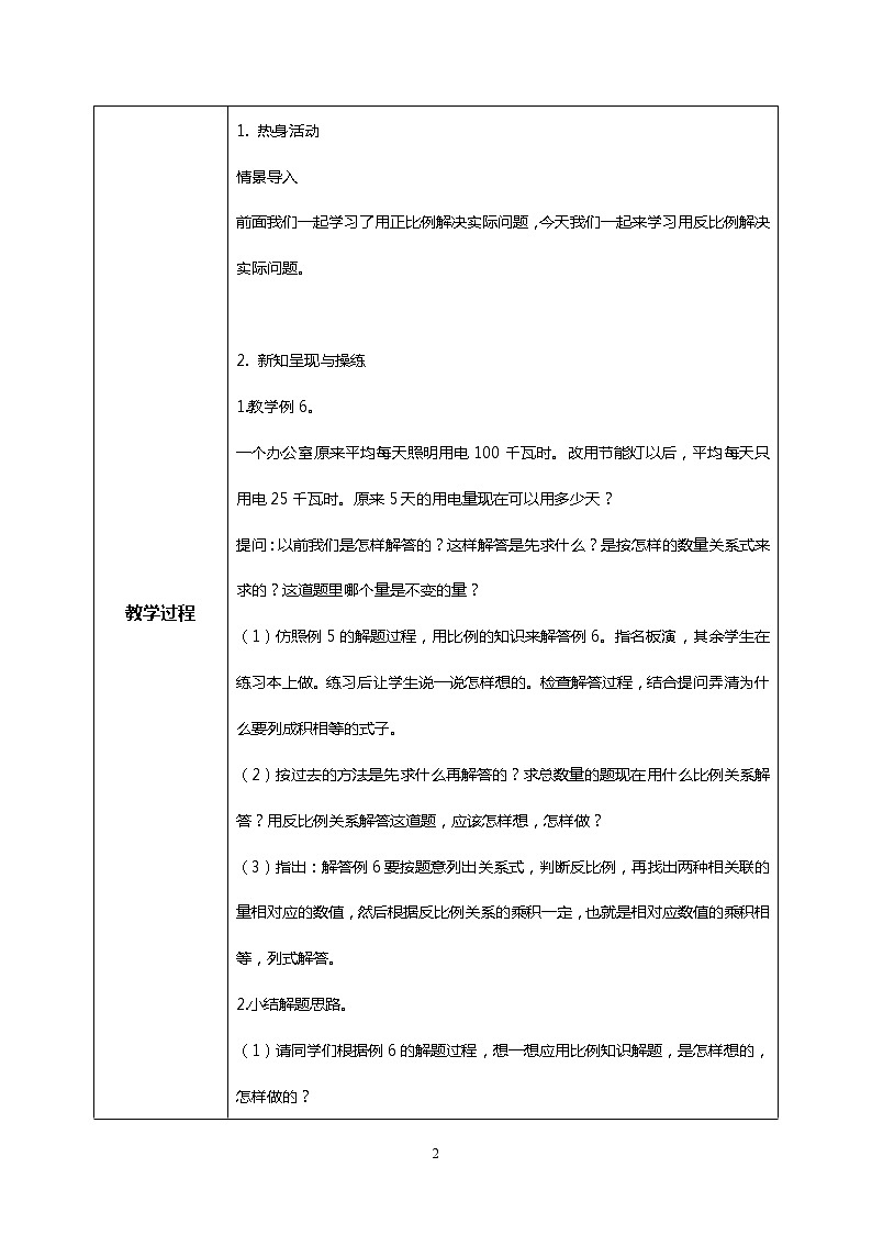 人教版小学数学六年级下册4.9《用比例解决问题》教案第2页