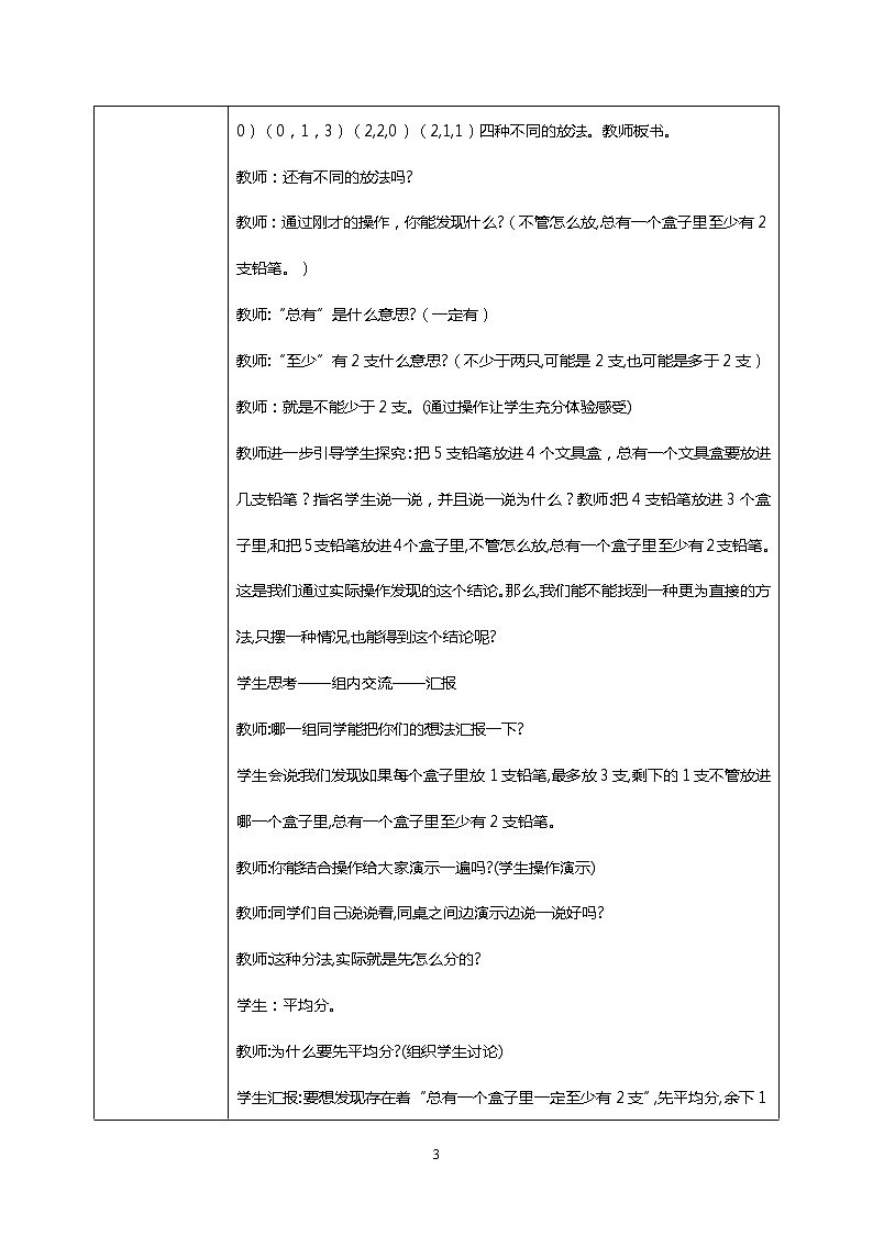 人教版小学数学六年级下册5.1《鸽巢问题1》课件教案03
