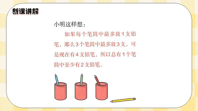 人教版小学数学六年级下册5.1《鸽巢问题1》课件教案05