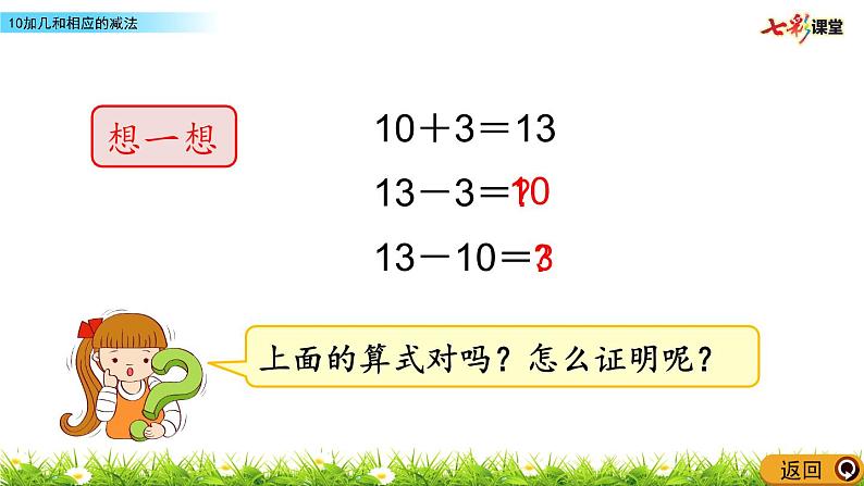 6.4 10加几和相应的减法课件PPT07