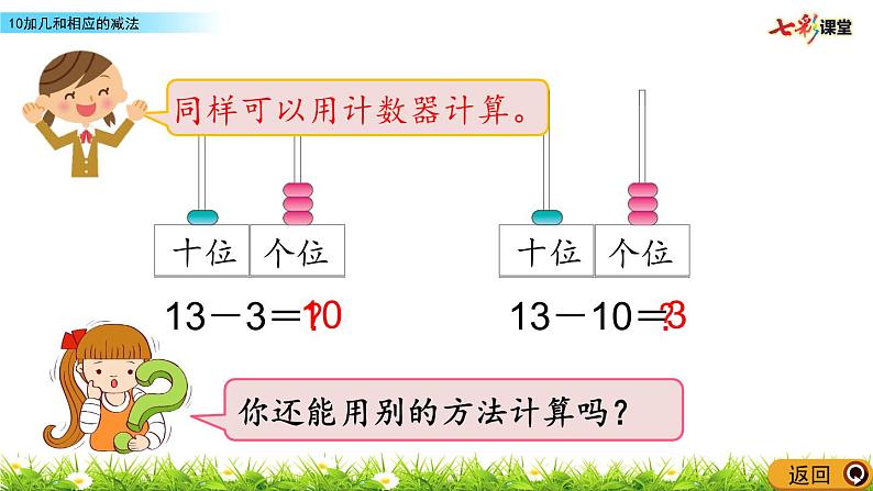 6.4 10加几和相应的减法课件PPT08