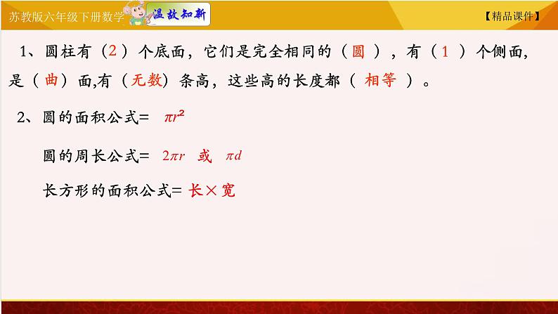 【精品课件】苏教版六年级下册数学 2.2圆柱的表面积第2页