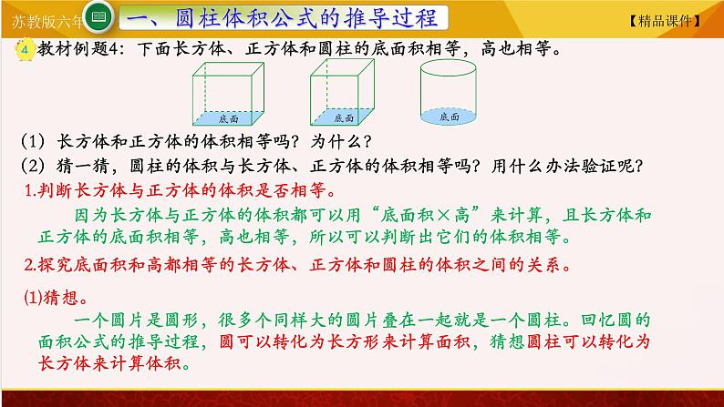 【精品课件】苏教版六年级下册数学 2.3圆柱的积02