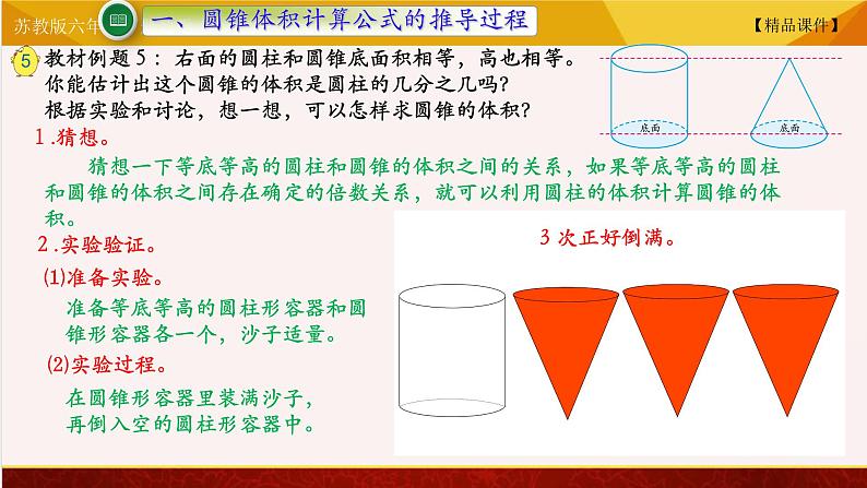 【精品课件】苏教版六年级下册数学 2.4圆锥的积04