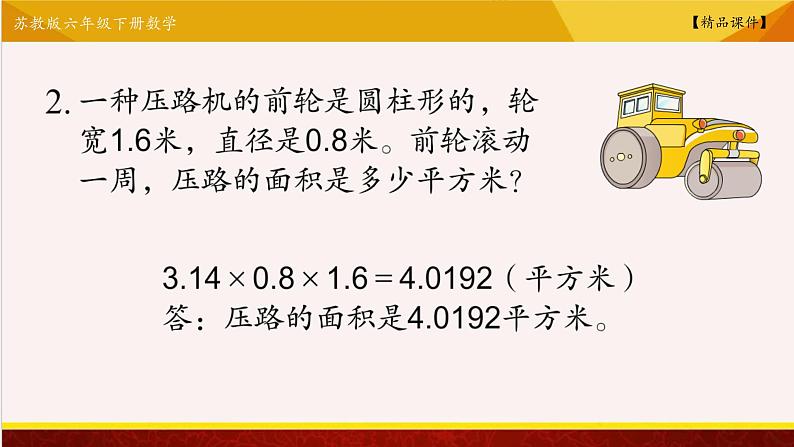 【精品课件】苏教版六年级下册数学 2.5单元综合提升06