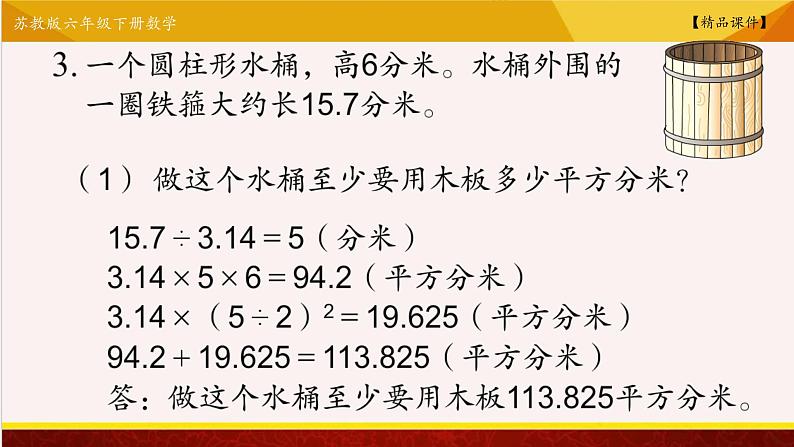 【精品课件】苏教版六年级下册数学 2.5单元综合提升07