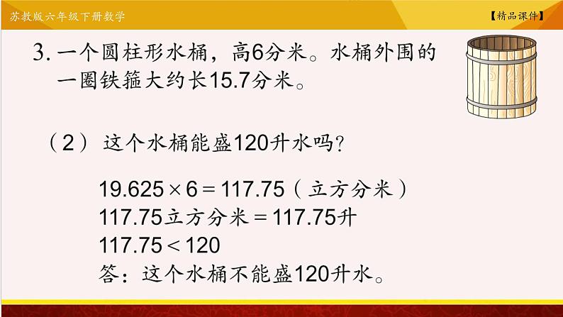 【精品课件】苏教版六年级下册数学 2.5单元综合提升08