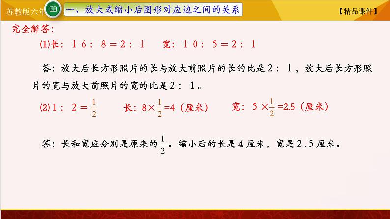 【精品课件】苏教版六年级下册数学 4.1 图形的放大与缩小05