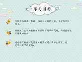 小学数学人教版二年级下1.1调查与收集数据  课件(共16张PPT)