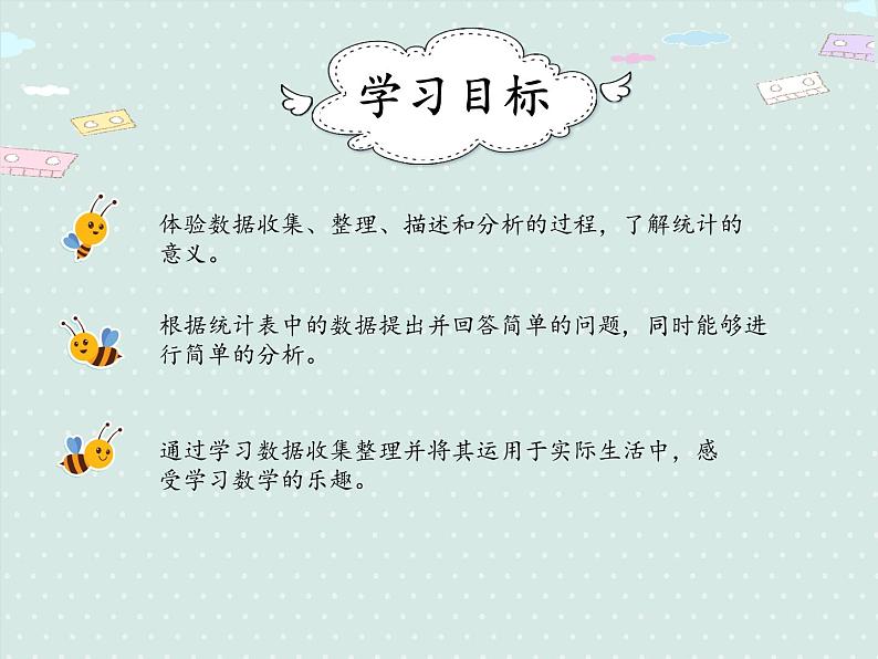 小学数学人教版二年级下1.1调查与收集数据  课件(共16张PPT)02