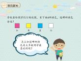 小学数学人教版二年级下1.1调查与收集数据  课件(共16张PPT)