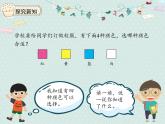 小学数学人教版二年级下1.1调查与收集数据  课件(共16张PPT)
