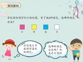 小学数学人教版二年级下1.1调查与收集数据  课件(共16张PPT)