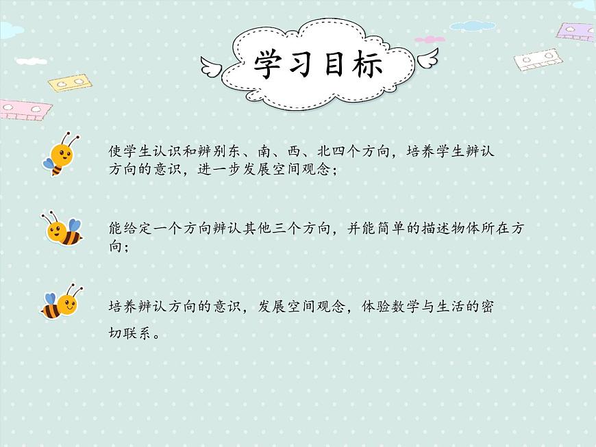 小学数学人教版三年级下1.1 认识方向  课件(共15张PPT)第2页