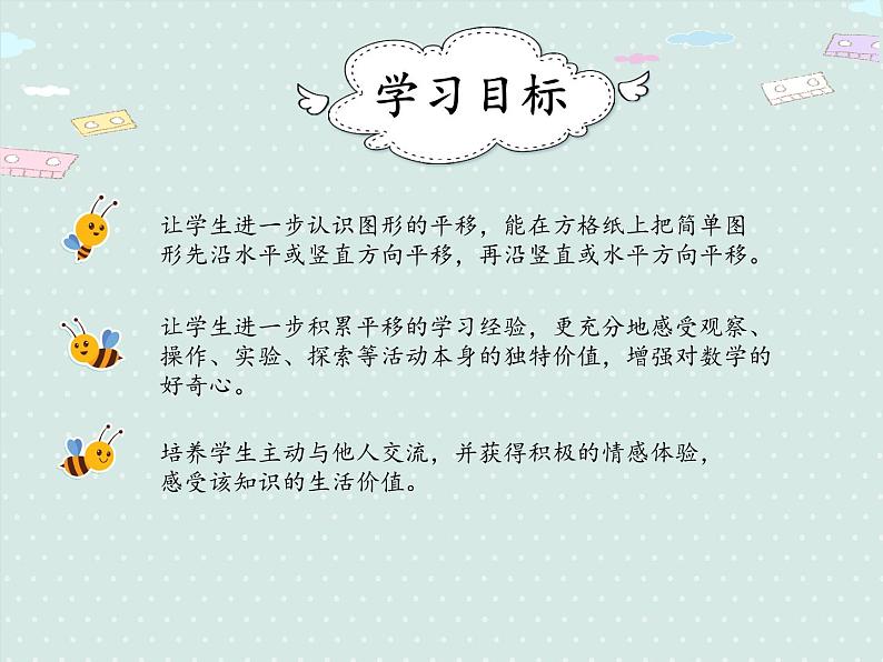 小学数学人教版二年级下3.2 平移  课件(共15张PPT)02