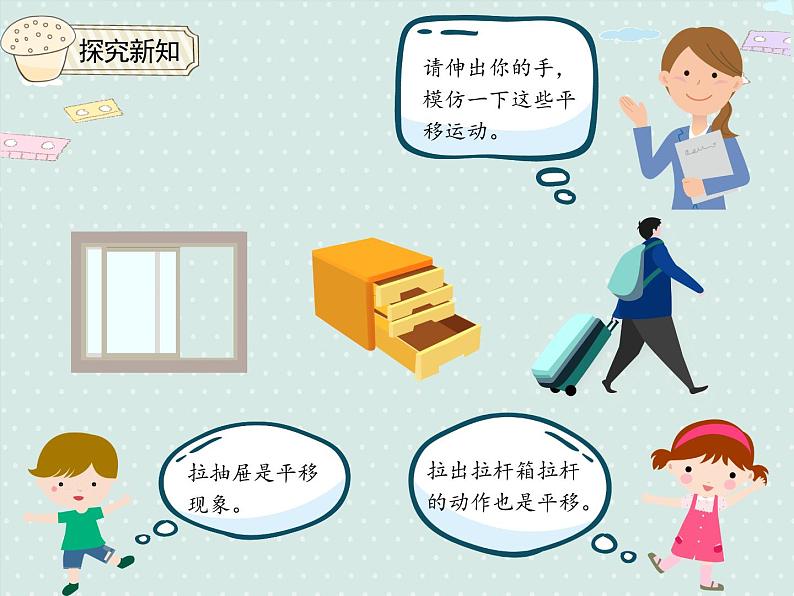 小学数学人教版二年级下3.2 平移  课件(共15张PPT)04