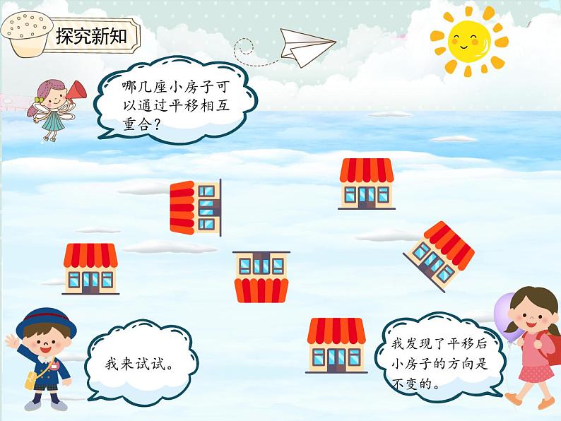 小学数学人教版二年级下3.2 平移  课件(共15张PPT)05