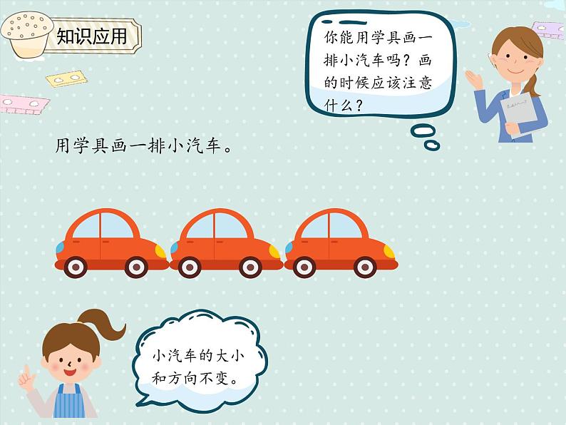 小学数学人教版二年级下3.2 平移  课件(共15张PPT)06