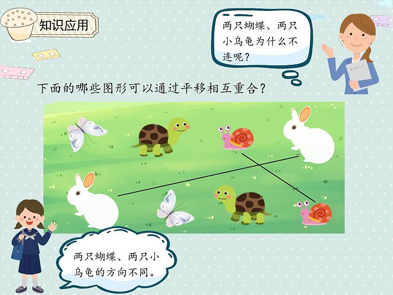 小学数学人教版二年级下3.2 平移  课件(共15张PPT)07