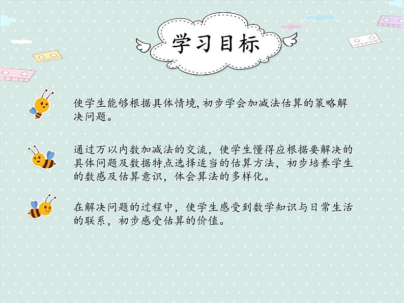 小学数学人教版二年级下7.9 利用估算解决问题  课件(共16张PPT)02